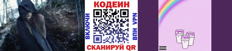 Кодеиновый сироп Lean напиток Lean (лин)  Солнечногорск 